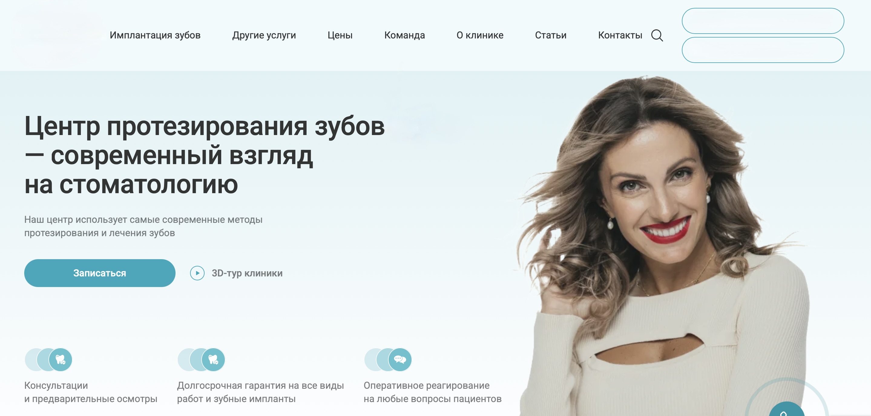 Сайт стоматологической клиники